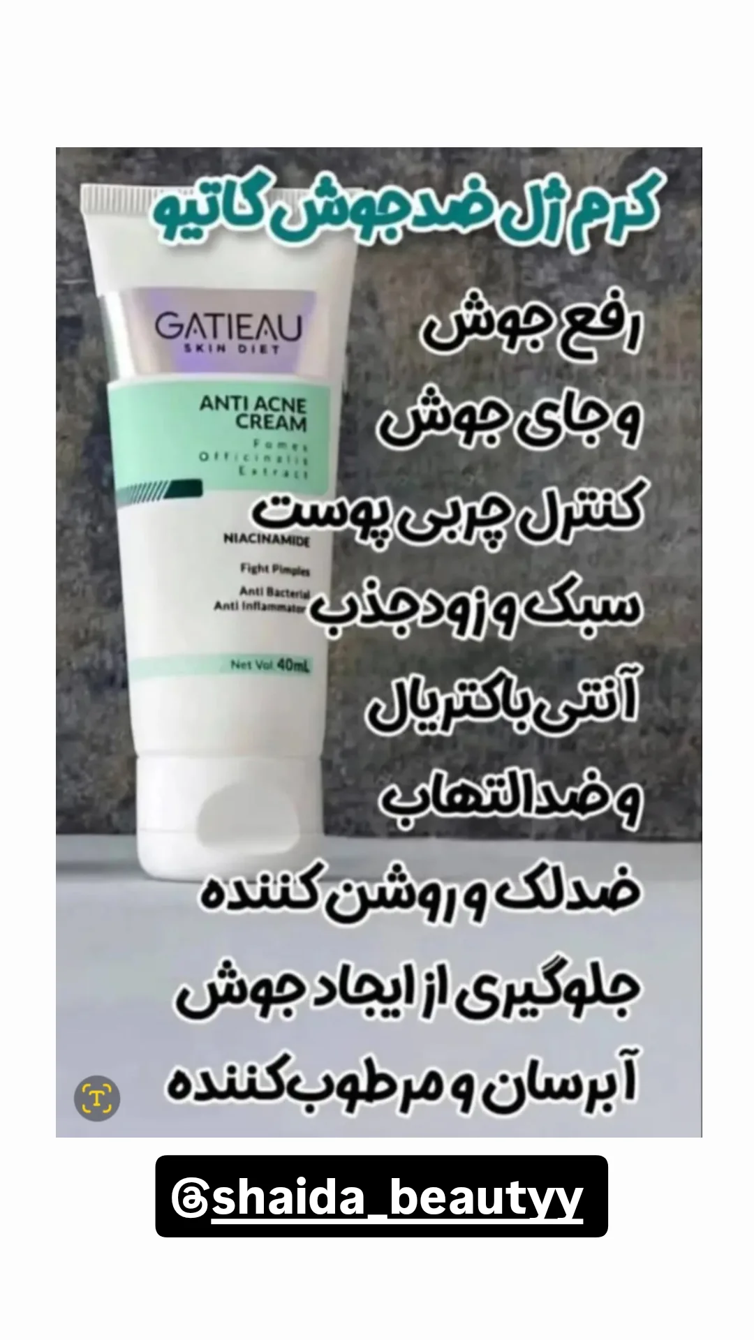 کرم ضد لک گاتیو