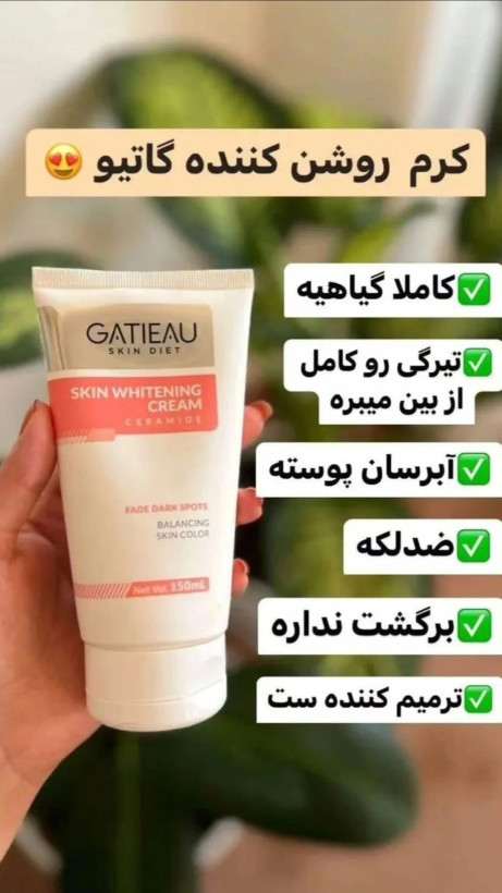 کرم روشن کننده بدن گاتیو