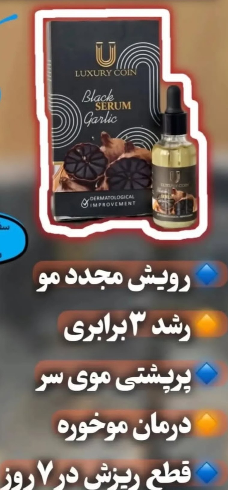سرم سیر سیاه