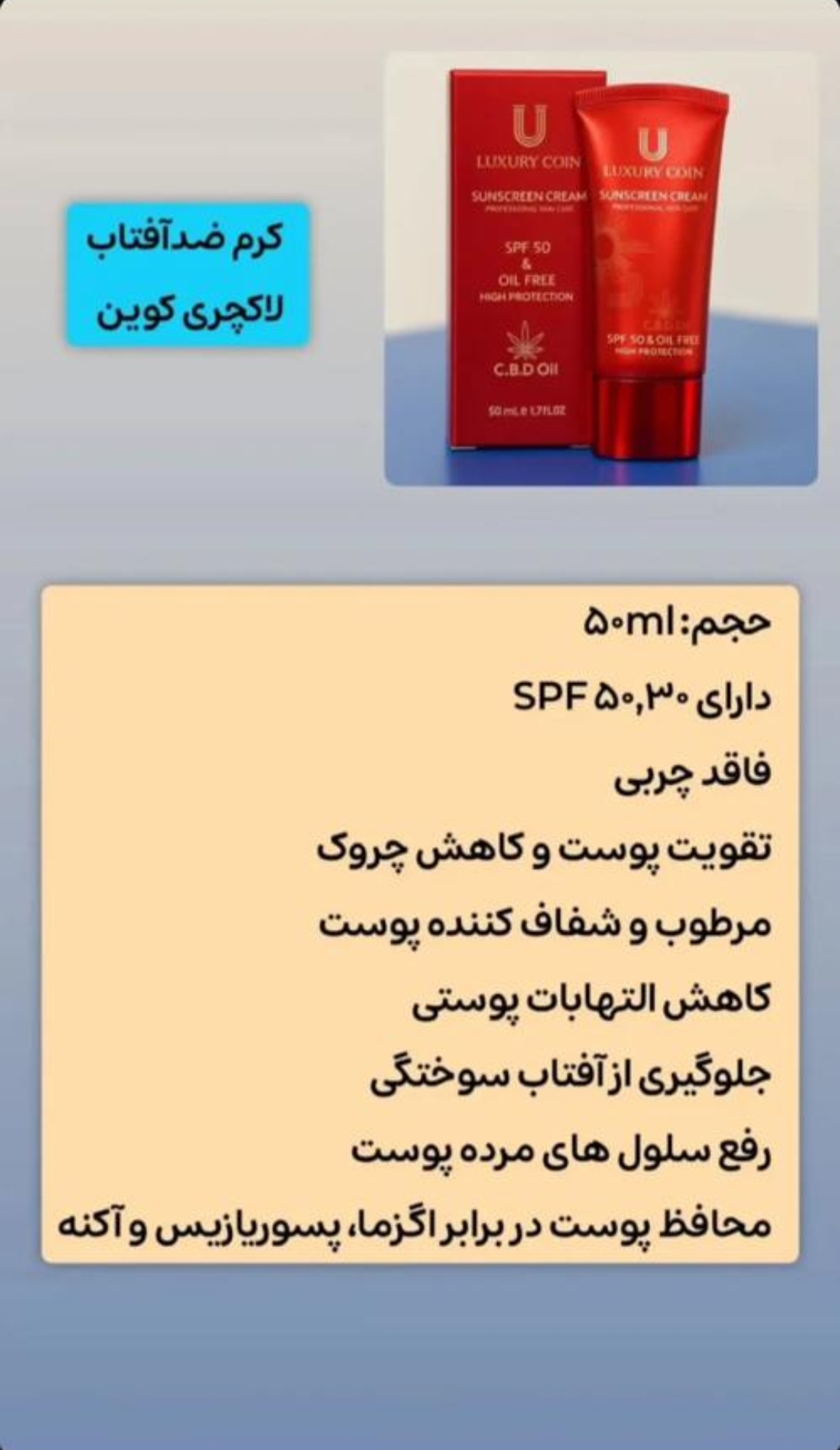 ضد آفتاب لاکچری کوین