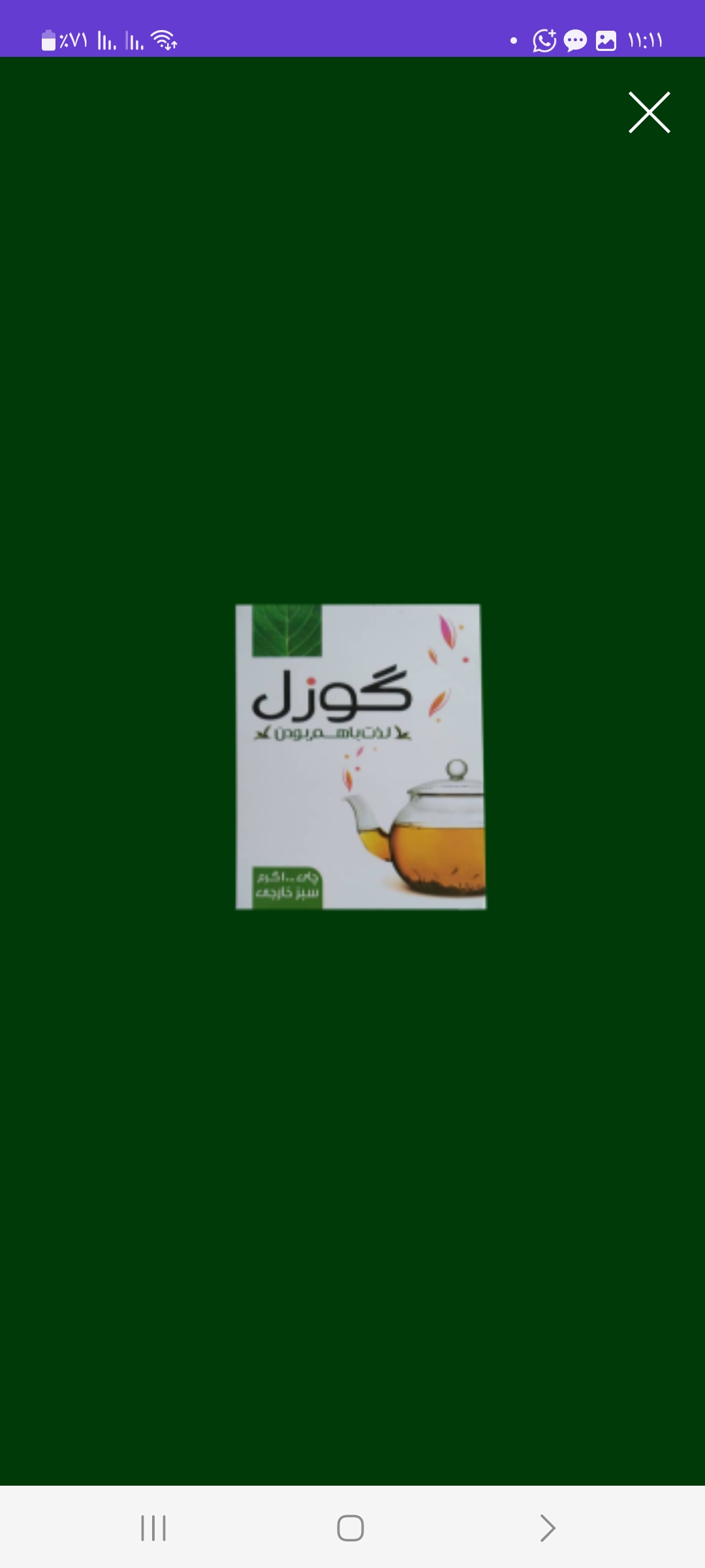 چای سبز ۱۰۰ گرمی گوزل